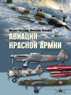 cover image of Авиация Красной армии